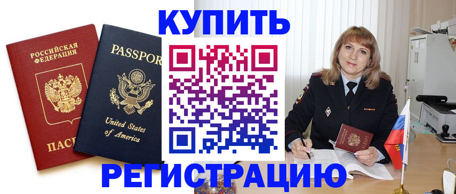 временная регистрация 2025 в Острове